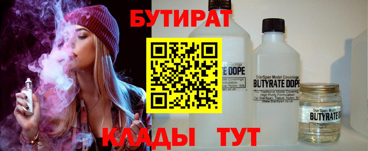 БУТИРАТ 99% Ревда