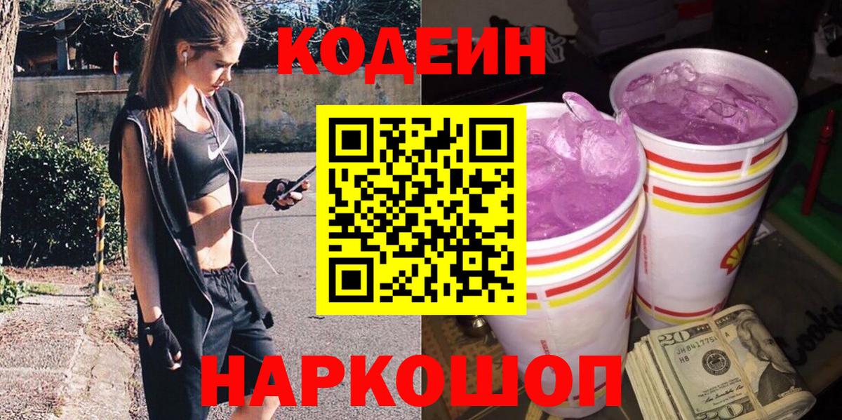 Кодеин напиток Lean (лин) Ревда