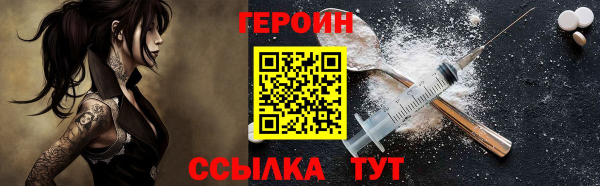 Героин герыч  Вход с VPN  Ревда 