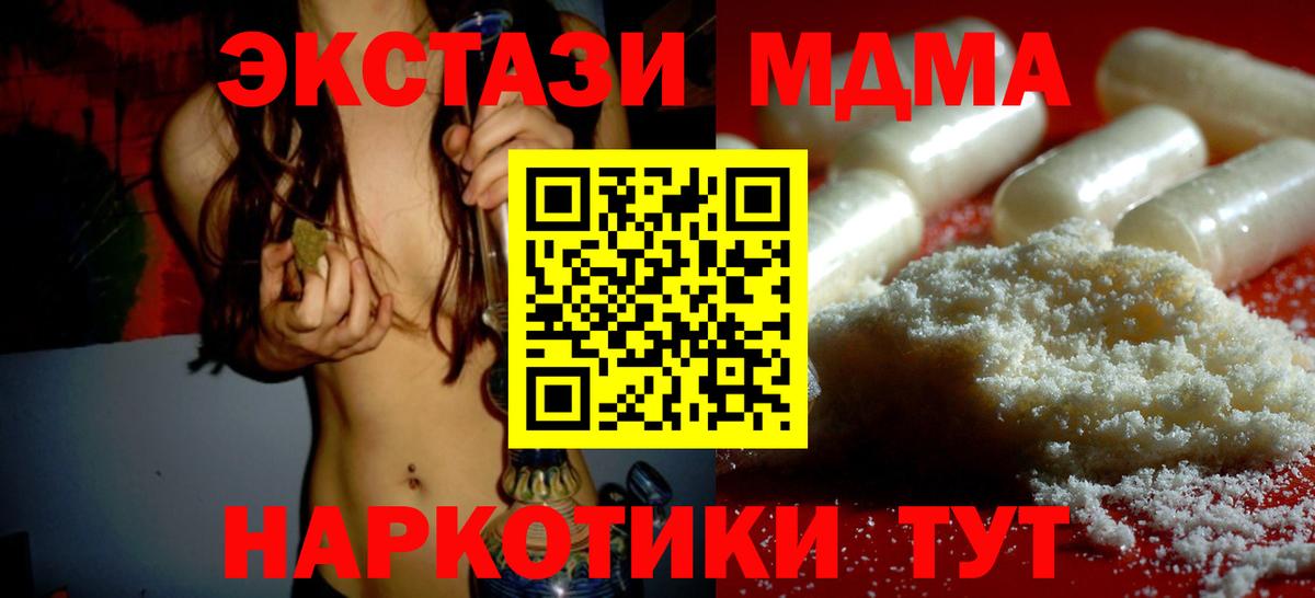 МДМА  MDMA молли  MDMA Molly  Вход с VPN  Ревда 