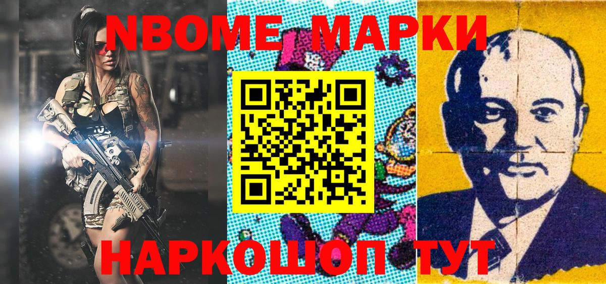 Наркотические марки 1,8мг  Марки N-bome  Ревда  Вход с VPN 